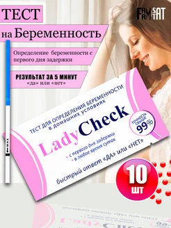 Тест на беременность Lady Check