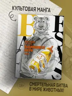 Манга Beastars. Выдающиеся звери. Том 6