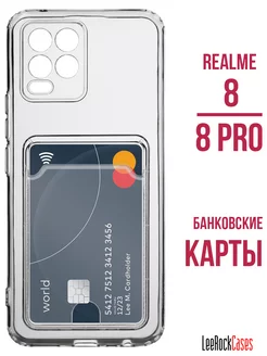 Чехол на Realme 8 8 Pro с кармашком