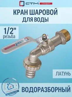 Кран шаровый 1 2 водоразборный для шланга