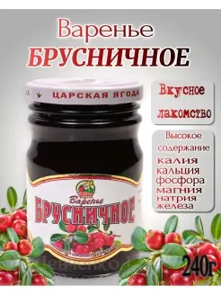 Варенье брусничное ГОСТ