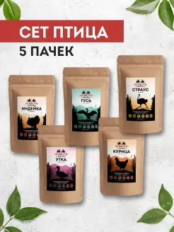 Вяленое мясо сет "Птица" 5 пачек (200 гр)