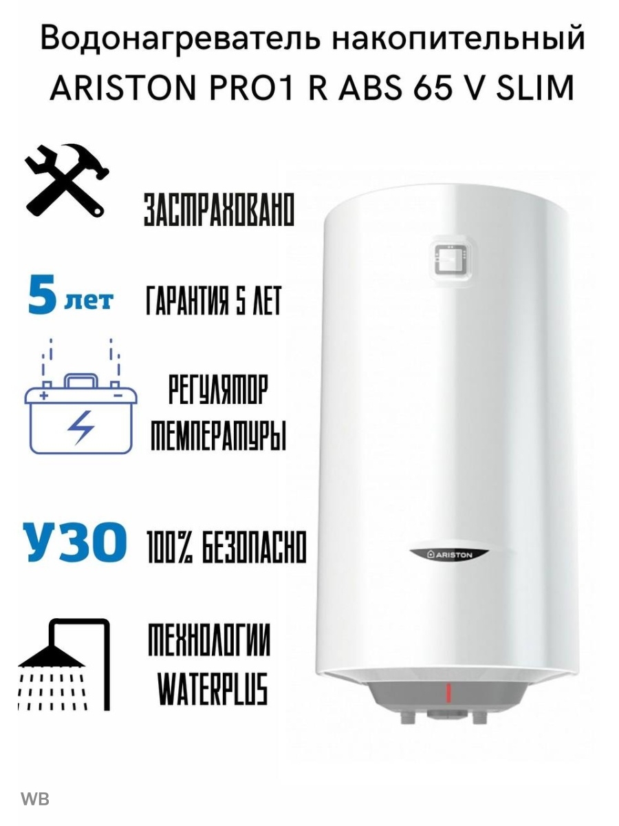 Ariston водонагреватели abs отзывы. Водонагреватель Ariston pro1 r ABS 65 V Slim.