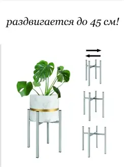 подставка для цветов напольная раздвижная