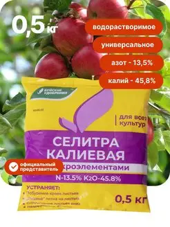 Селитра калиевая