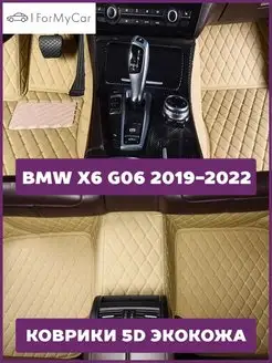 Коврики BMW X6 2019-2022 III (G06)