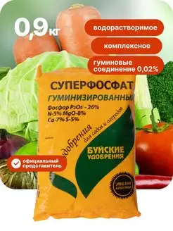 Суперфосфат гуминизированный 0.9кг