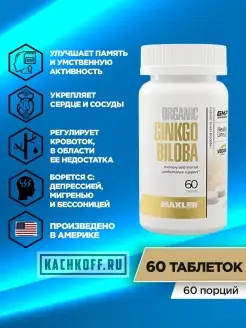 Гинкго Билоба для памяти Ginkgo Biloba (Цинк и Железо )