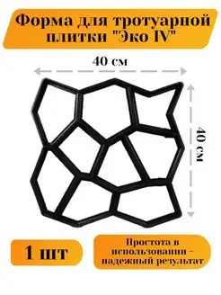 Формы для плитки, бордюра, бетона, брусчатки 40х40см