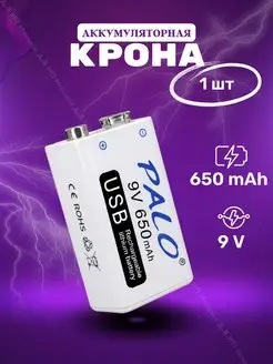 Аккумуляторная крона 650 c USB