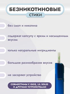 Сколько никотина в стиках айкос