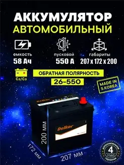 Аккумулятор 26R-550 60 Ач 550А обратная полярность