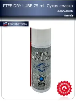 Сухая смазка PTFE DRY LUBE, 75 мл