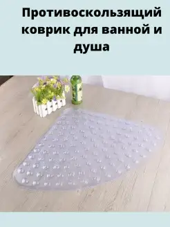 Силиконовый коврик в душевую кабину