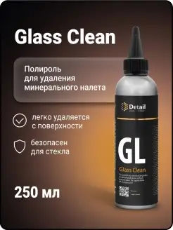 Полироль, GL Glass Clean полироль для стекла, 250мл