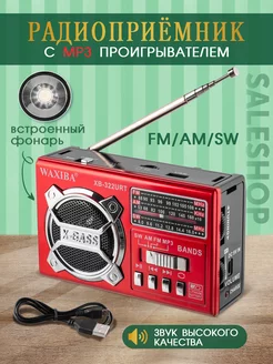 Радиоприёмник с фонариком и с MP3 портативный usb aux