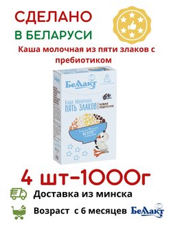 Каша беллакт 5 злаков молочная сухая 250 г