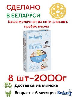 Каша беллакт 5 злаков молочная сухая 250 г