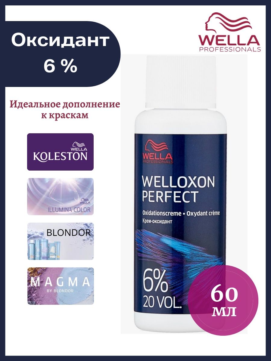 Welloxon окислитель для краски для волос