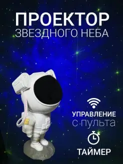 Проектор звездного неба