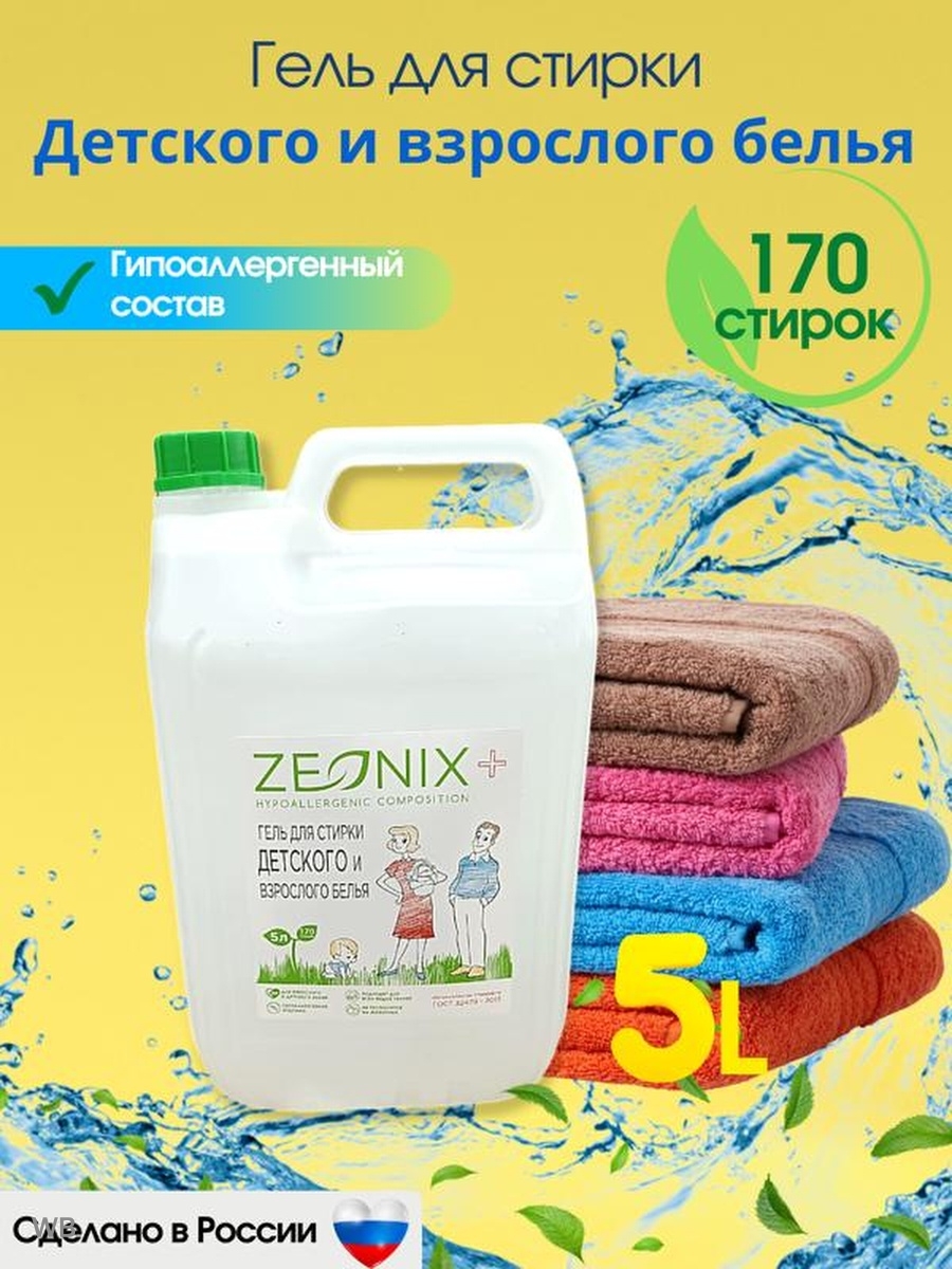 Гель для стирки 5л. ZEONIX гель для стирки. ZEONIX гель для стирки 5 л. Гель для стирки ZEONIX светофор. Валберис гель для стирки 5 литров.