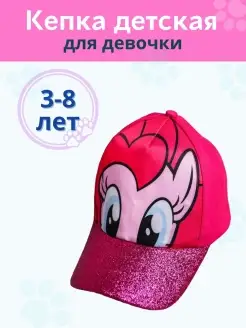 Бейсболка для девочки My little pony