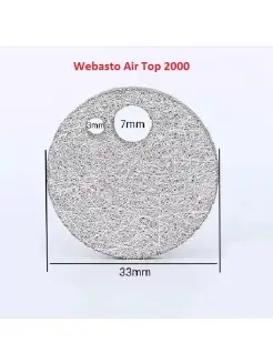 Сетка Webasto Air Top