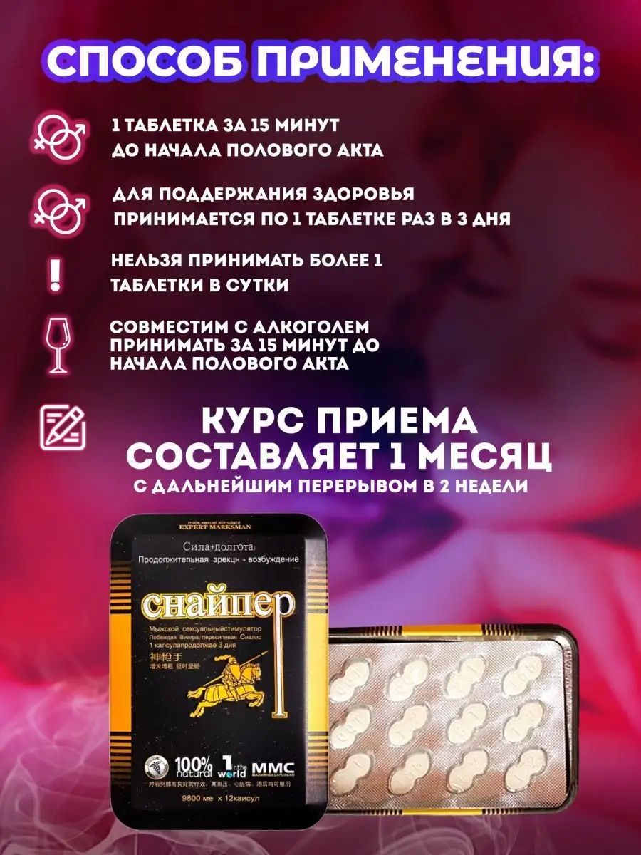 Снайпер возбудитель