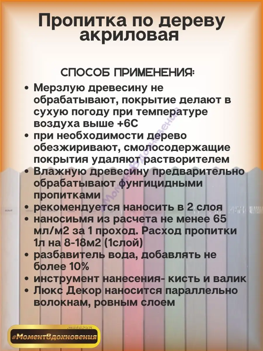 Пропитка для дерева Luxdecor plus