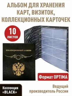 Альбом "Коллекционный" с 10 листами для 80 карточек