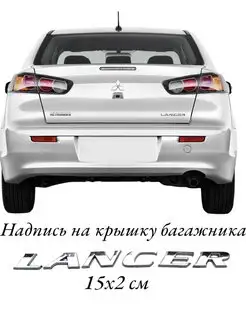 Эмблема Mitsubishi LANCER надпись