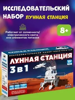 Конструктор электронный 3в1