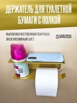 Держатель для туалетной бумаги с полкой