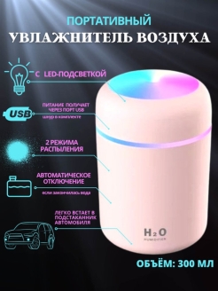 Включи увлажнитель на 5 минут. Инструкция для увлажнителя h2o. H2o Humidifier двойного распыления. H2o Humidifier 2 литра. H2o Humidifier инструкция на русском языке.