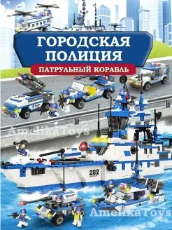 Конструктор Городская полиция Патрульный корабль 6 в 1