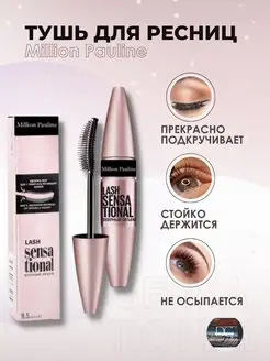 Тушь для ресниц Lash Sensational