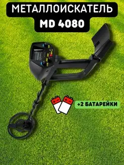 Металлоискатель MD4080 MD 4080 Металлодетектор МД 4080