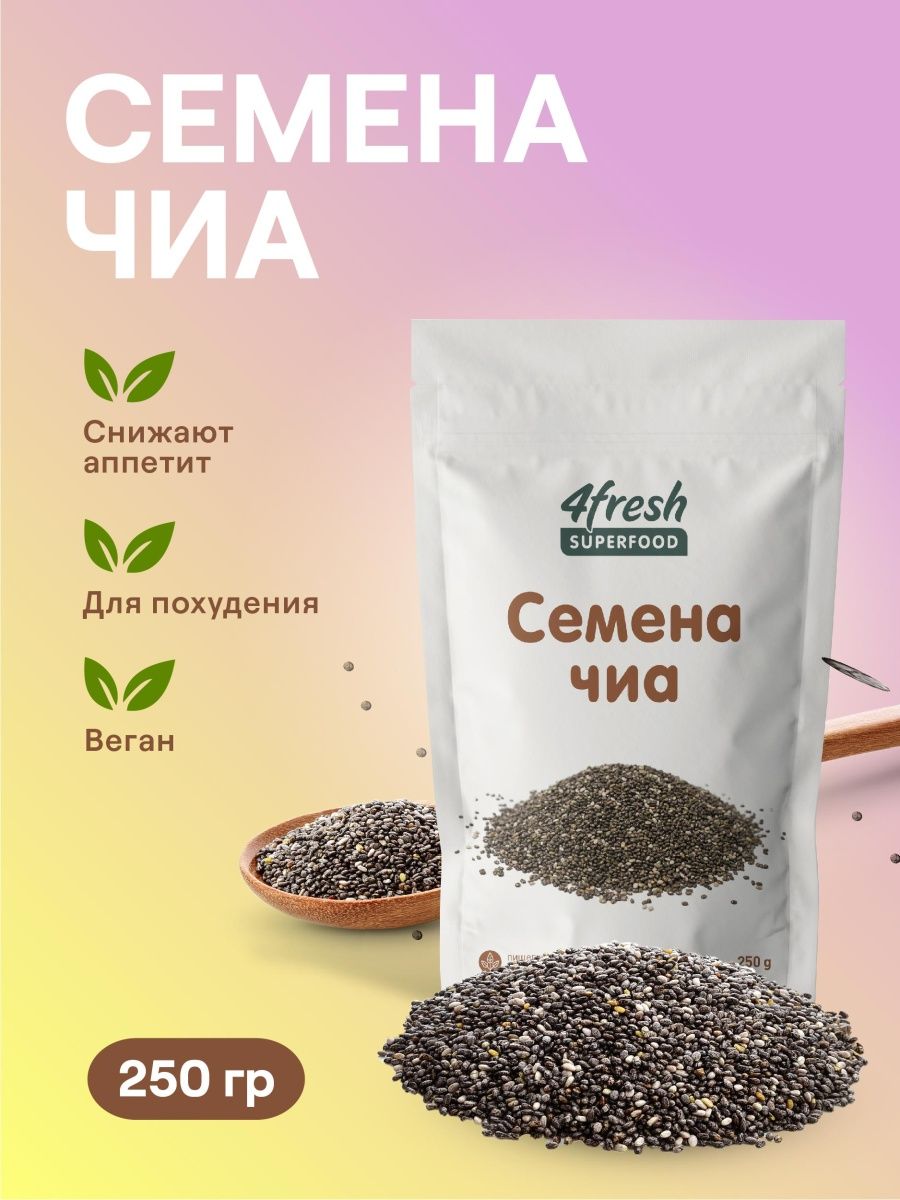 Где Купить Семена Чиа В Москве