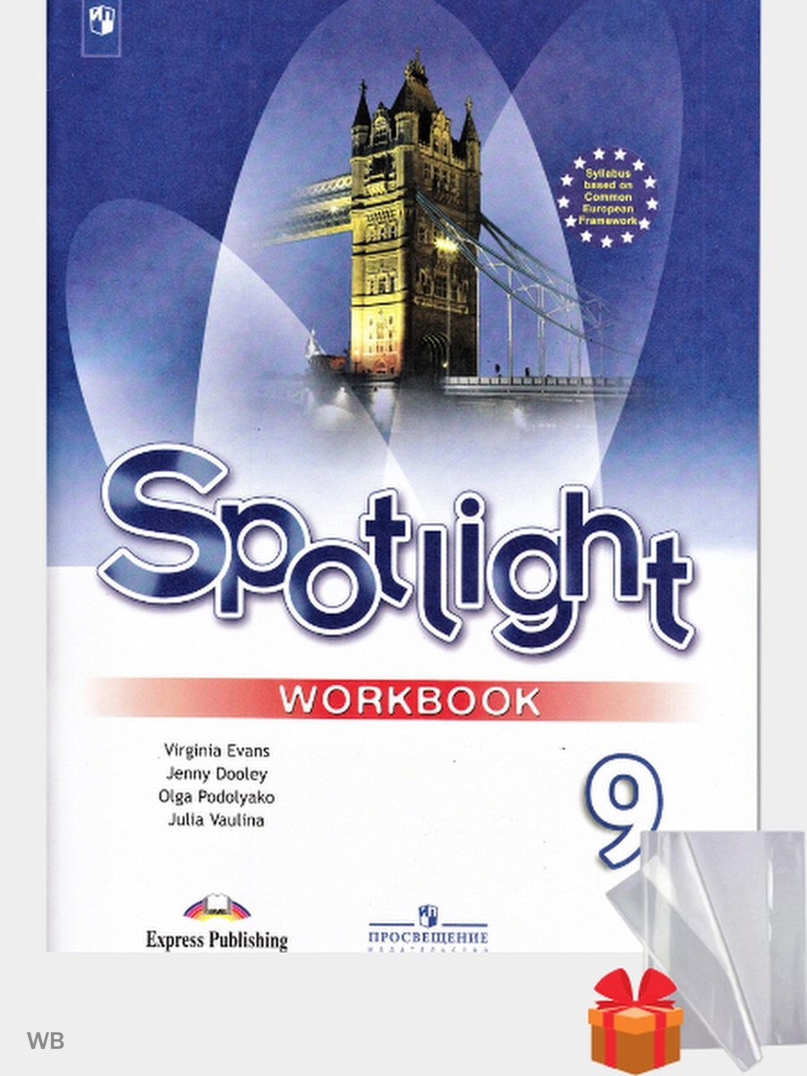 Английский 9 класс ваулин. Spotlight 9. Workbook 9 класс. Английский спотлайт в фокусе 9 класс. Английский тетрадь 9 класс.