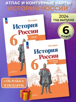 Атлас и контурные карты история России 6 класс