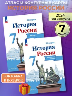 Контурная карта по истории россии 7 класс арсентьев данилов курукин