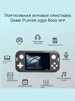 Портативная игровая приставка Game Player x350 6000 игр