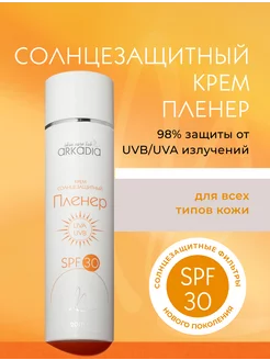 Солнцезащитный крем Пленер SPF30, 200 мл