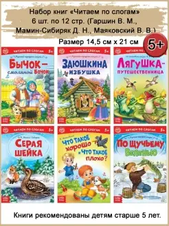 Набор книг "Читаем по слогам", 6 шт. по 12 стр. от 5 лет