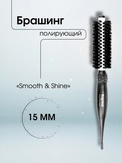 Брашинг полирующий Smooth&Shine, 15мм 2393