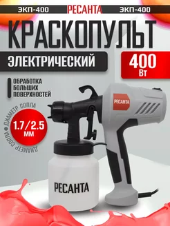 Краскопульт электрический ЭКП-400, электрокраскопульт