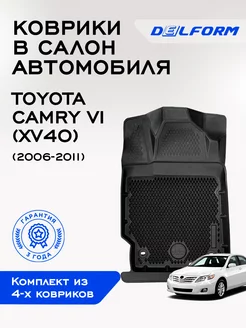 Коврики в Тойота Камри (ХВ40) Toyota Camry 6 XV40 ЭВА