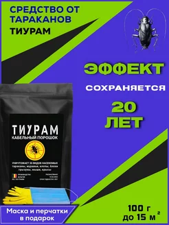 Средство от тараканов 100г