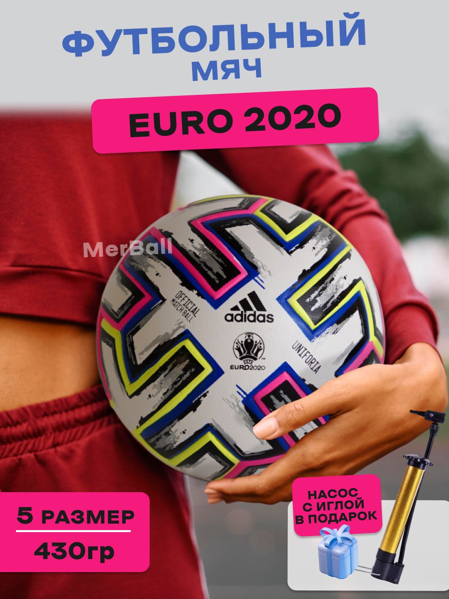 Мяч adidas Euro 2020