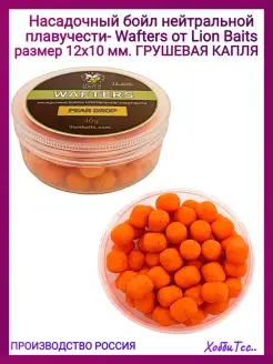 Бойлы Wafters нейтральной плавучести